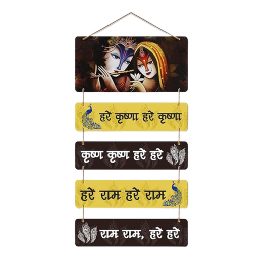 Krishna Design Wall Hanging Hare Krishna Hare Krishna Divine Engineered Wood Decor