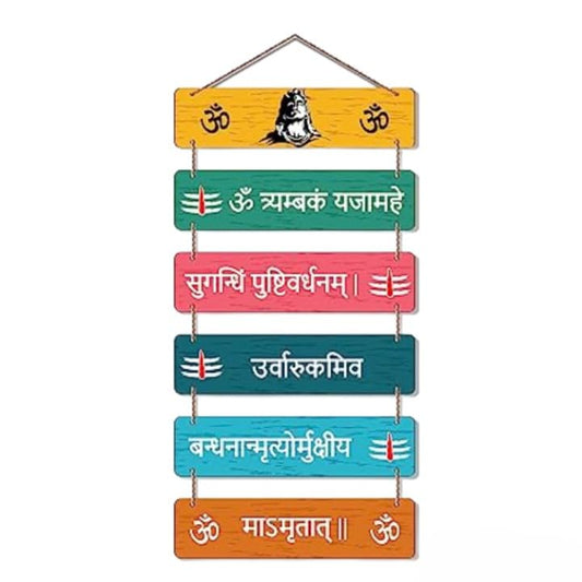 Shiv Mantra Wall Hanging Set Spiritual 6 Piece Engineered Wood Decor
