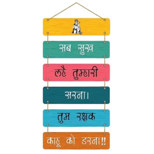 Hanuman Mantra Wall Hanging Set Sacred 6 piece Engineered Wood Decor